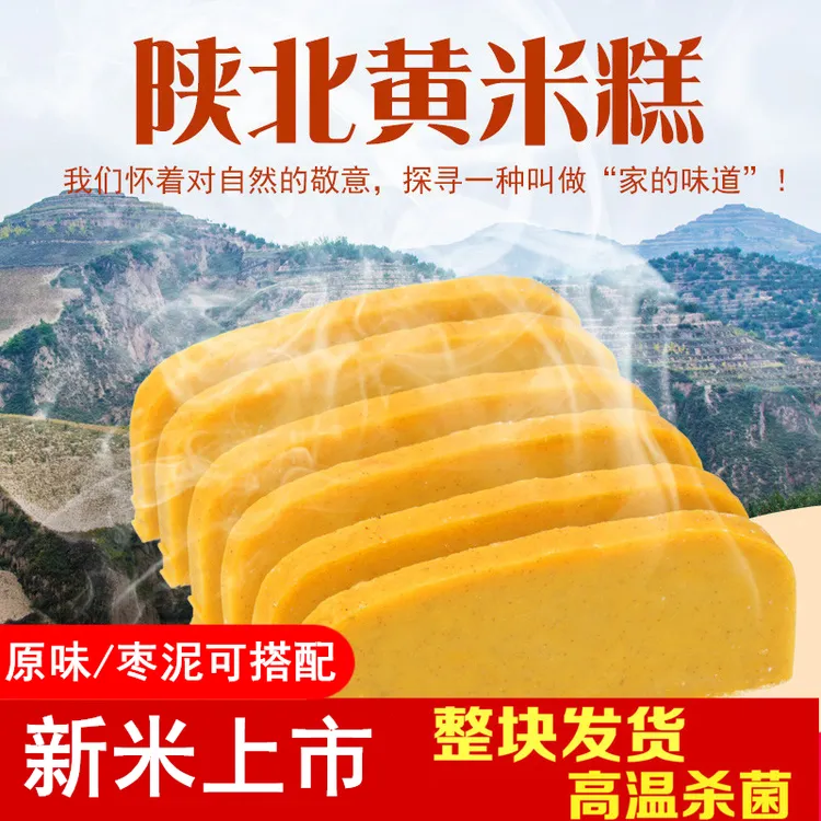 陕北特产黄米糕850g陕西榆林软糯黄米年糕农家手工油炸粘枣泥糕