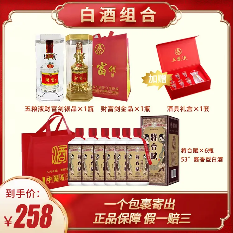 财富剑透明瓶五粮液股份白酒 500ML*组合【X】52度500ml