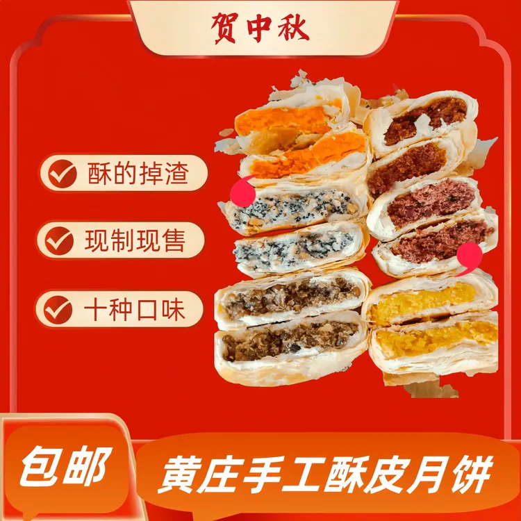 黄庄手工酥皮月饼石家庄特产五仁蛋黄板栗传统经典中秋蛋月烧蛋皮