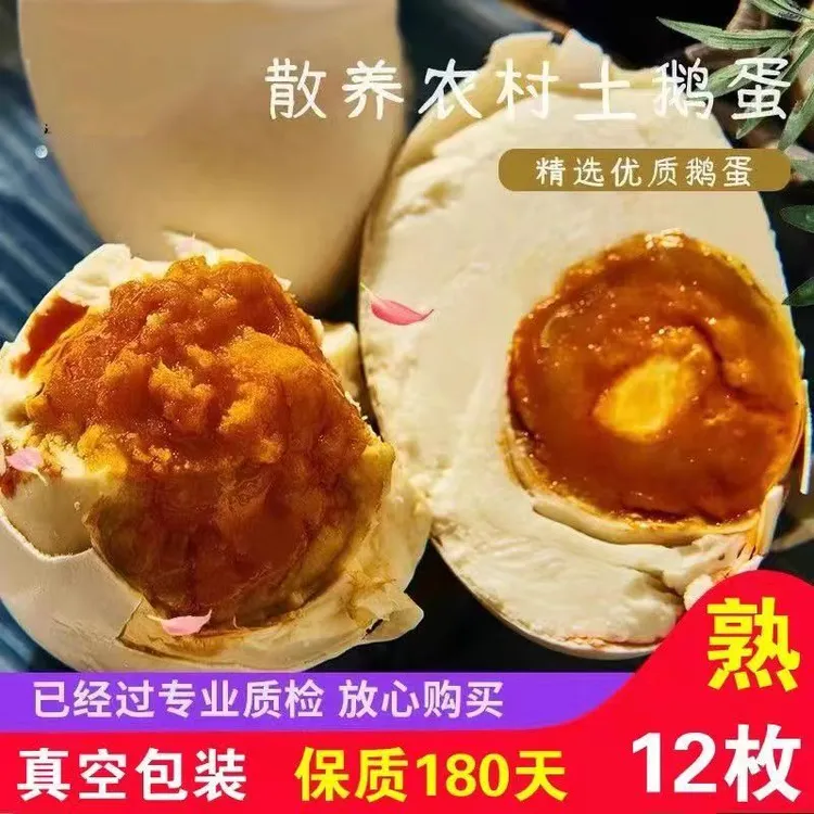 可选单双黄咸雁鹅蛋特大12枚小灰鹅鹅蛋入味散养真空包装咸香