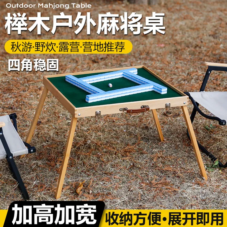 户外麻将桌旅行加大榉木手提折叠旅行宿舍便携家用手搓麻雀网红