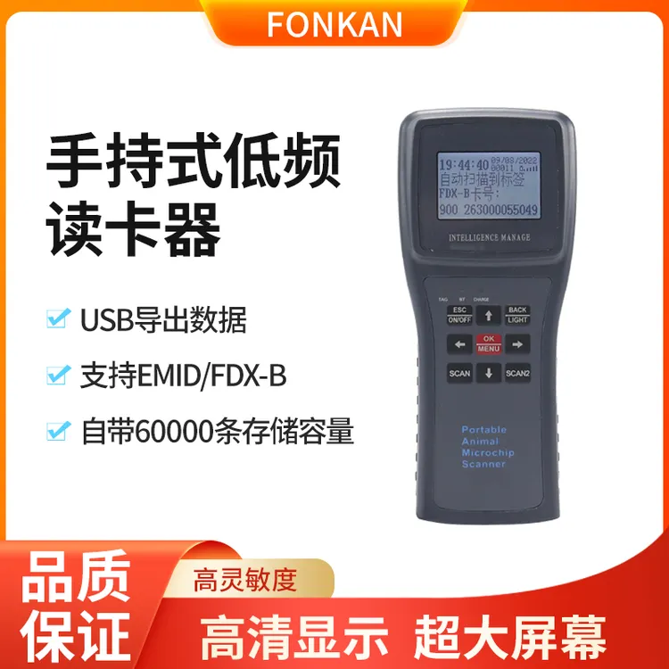 低频手持AVID读卡器猫狗龙鱼芯片扫描器蓝牙光标输出电子标签读写