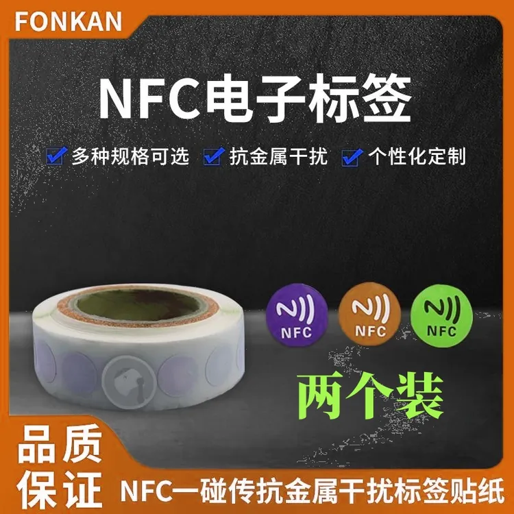 网红同款NFC芯片贴纸音乐墙背胶扫歌可定制读写手机蓝牙nfc芯片贴