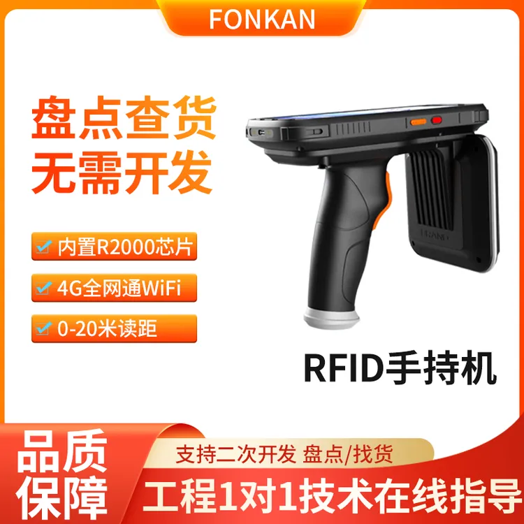 rfid超高频uhf远距离射频识别电子标签手持机PDA仓储管理读写器