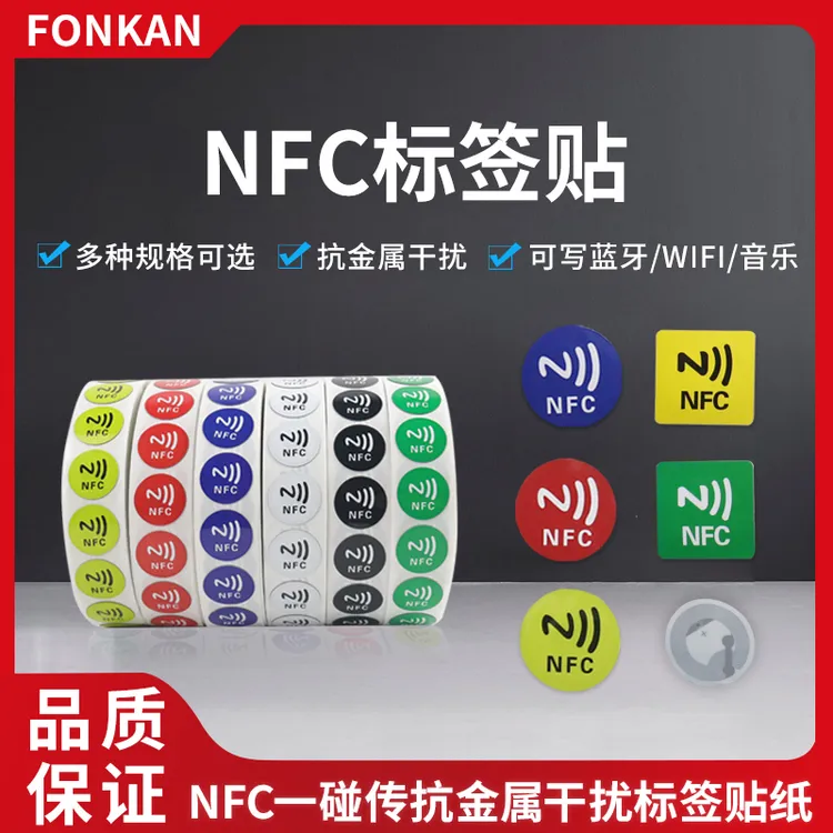 手机一碰传NTAG213带背胶电子标签防伪读写网址音乐墙nfc芯片贴