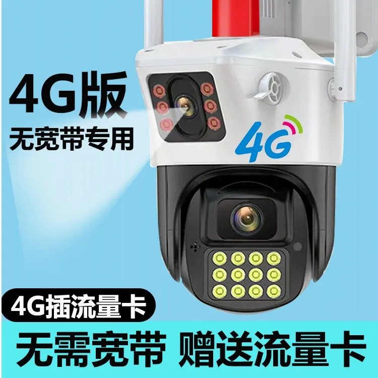 有电无网4G监控摄像机双画面广角全景无死角防水全彩高清人形追踪