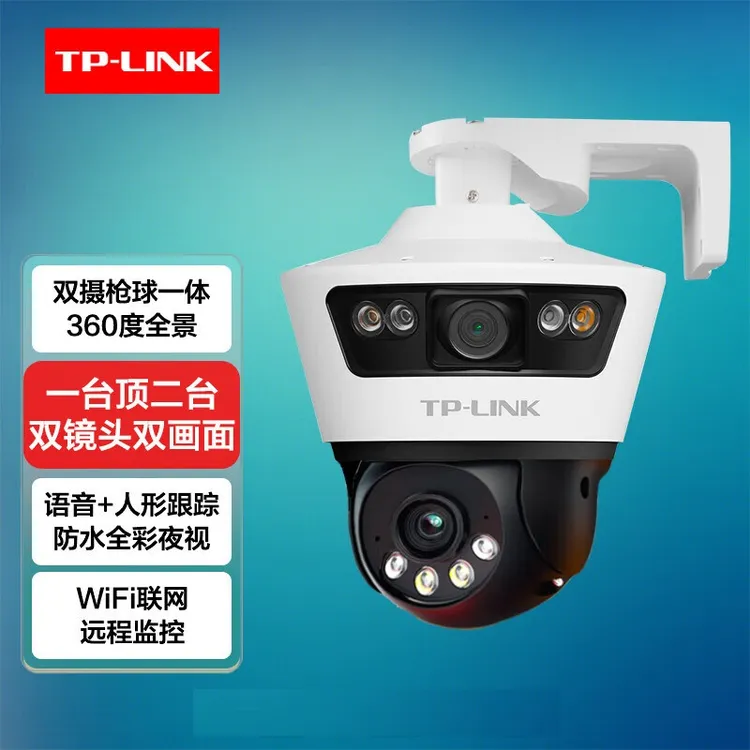 TP手机远程看家室外防水户外摄像头全景双画面监控摄像头日夜全彩