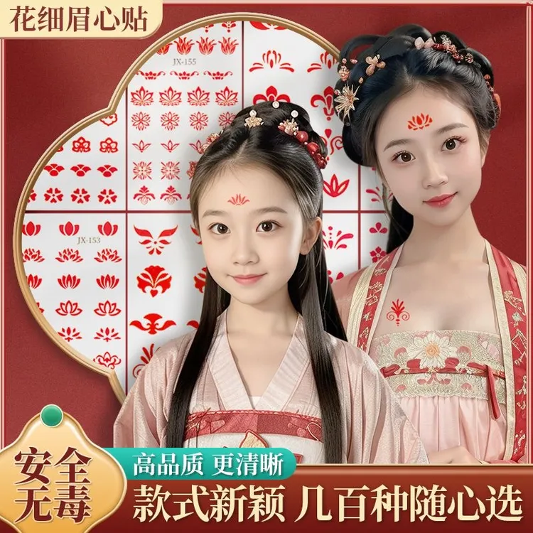 成人儿童眉心贴纸防水美人汉服古代古风花钿无毒额头贴小孩眉心贴