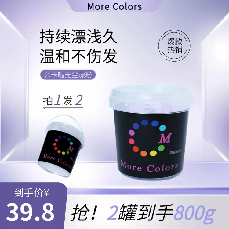 理发店染发漂粉温和漂浅大师兄同款不伤发