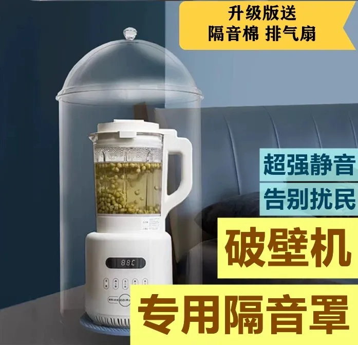 豆浆机隔音破壁机隔音罩破壁机静音罩破壁机降噪吸音消音神器