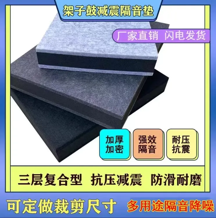 架子鼓隔音垫音箱低音炮减震消音钢琴地面跑步机静音防震板高密度