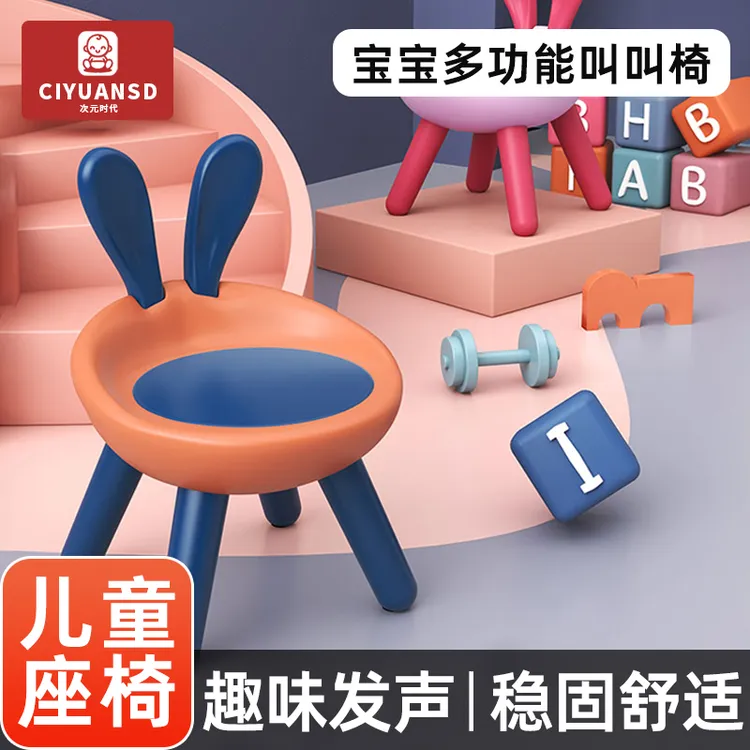 次元时代叫叫椅儿童靠背椅小凳子小椅子儿童凳家用塑料凳小孩饭凳