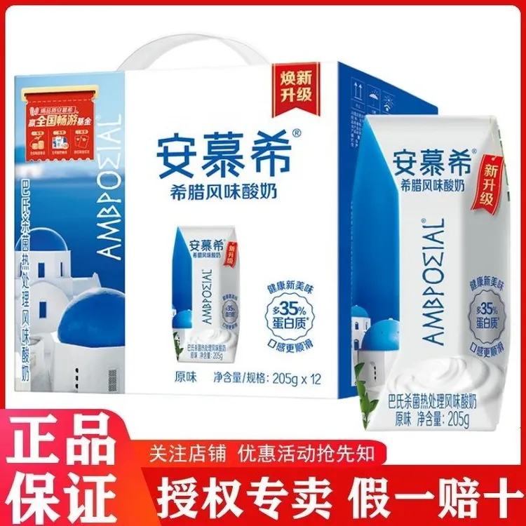 10月产伊利安慕希酸奶原味205g*12盒/205g*10盒风味酸奶