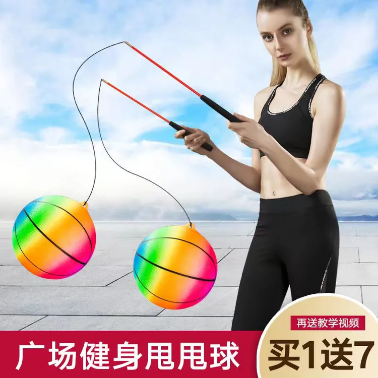 草木百货专属广场健身甩甩球广场舞健身锻炼弹力甩球室内舞蹈练习