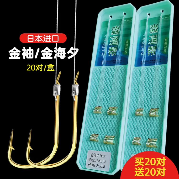 2盒共40对 鱼钩绑好短子线双钩金海夕金袖竞技成品手工正品