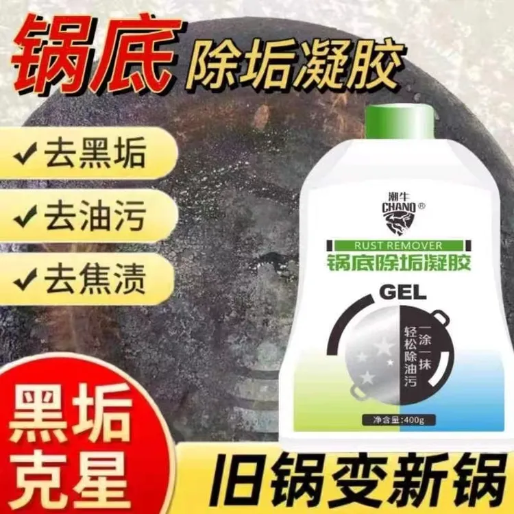 锅底灰凝胶（锅底灰）