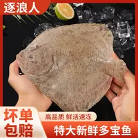 多宝鱼  比目鱼 味道鲜美