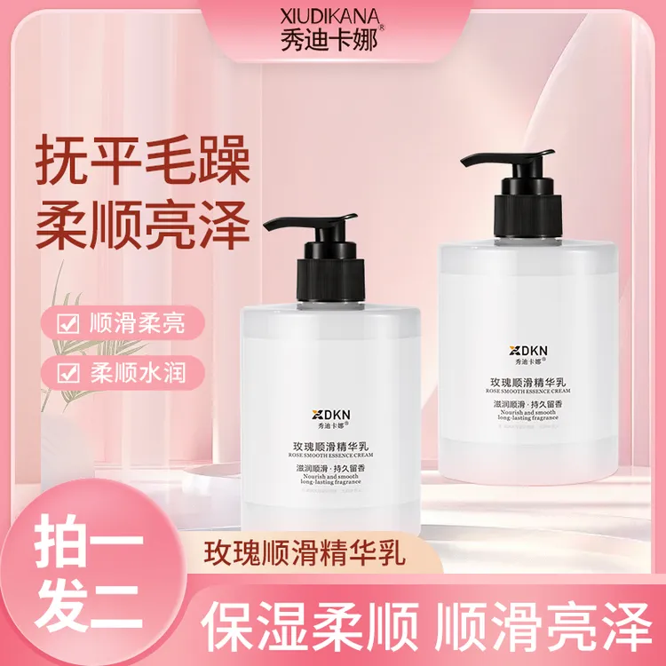 秀迪卡娜玫瑰发膜护发素改善干枯毛躁柔顺修护顺滑养护精华乳