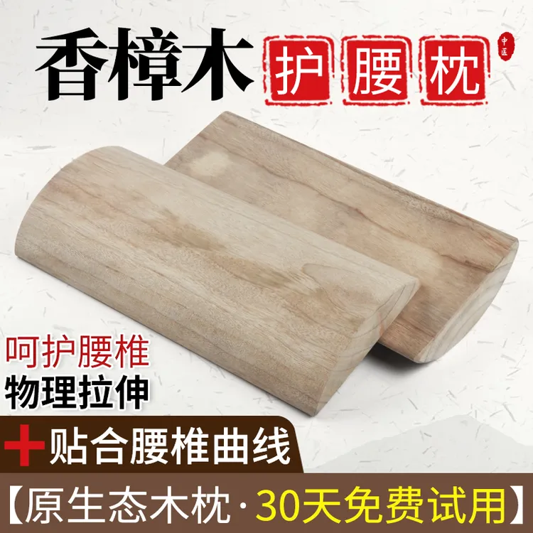 香樟木腰枕床上腰椎垫腰部支撑腰间盘突出睡觉腰垫孕妇护腰靠垫腰