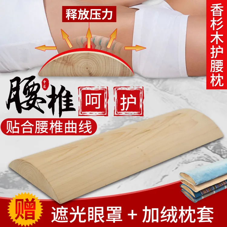 实木腰枕木腰垫腰椎盘突出腰部支撑矫正牵引原木睡眠腰部护理靠垫