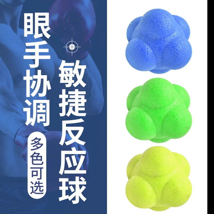 六角敏捷球反应球变向球灵敏度反弹球网球训练器锻炼孩子速度反应
