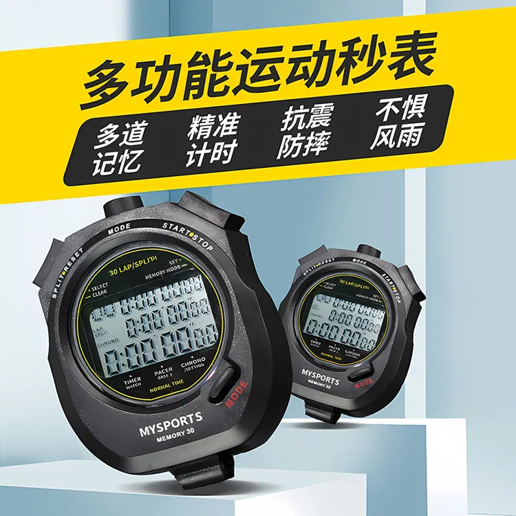 秒表计时器学生田径跑步运动专业体育训练裁判老师电子秒表计时器