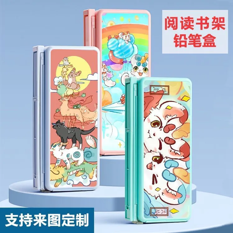 可爱有兽焉多功能阅读书架折叠防摔中小学生大容量铅笔盒