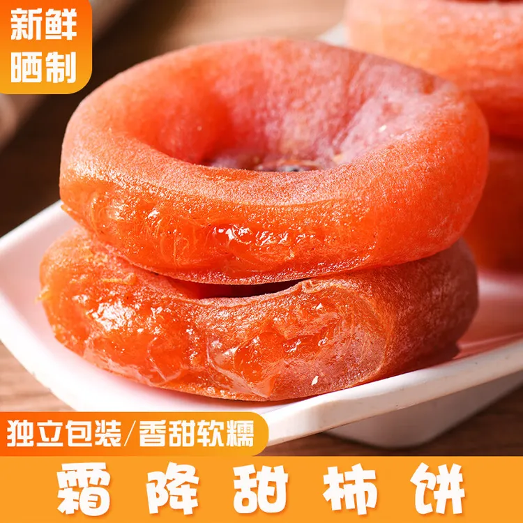 【2斤亏本卖】广西恭城霜降柿子饼农家制作晾晒流心香甜圆饼 吊饼