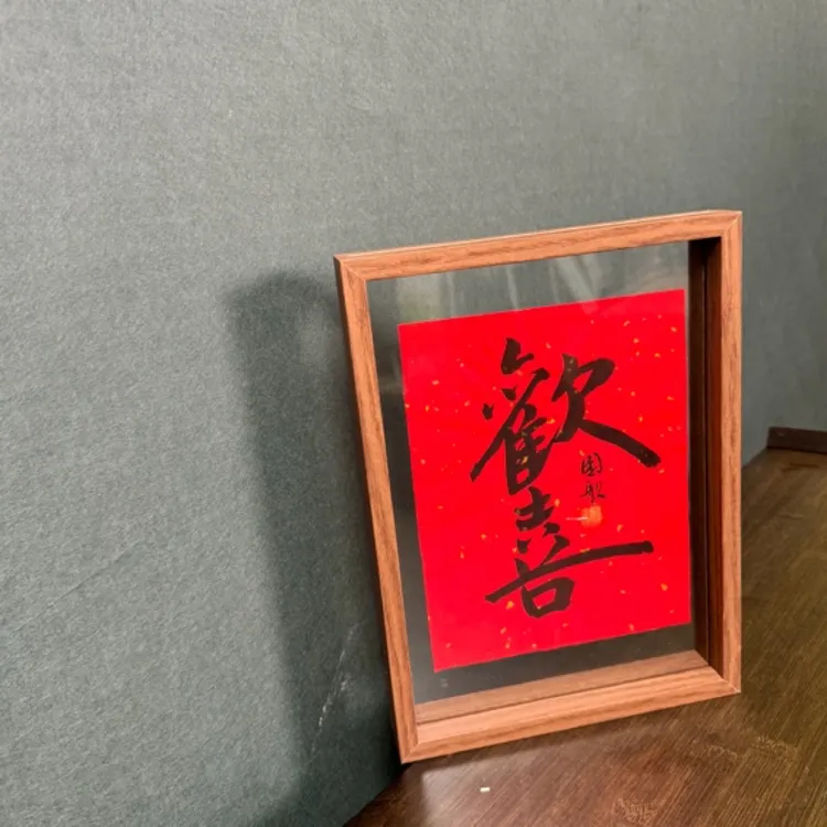 欢喜《真实手写》书法定制实木相框双面中空摆台茶室