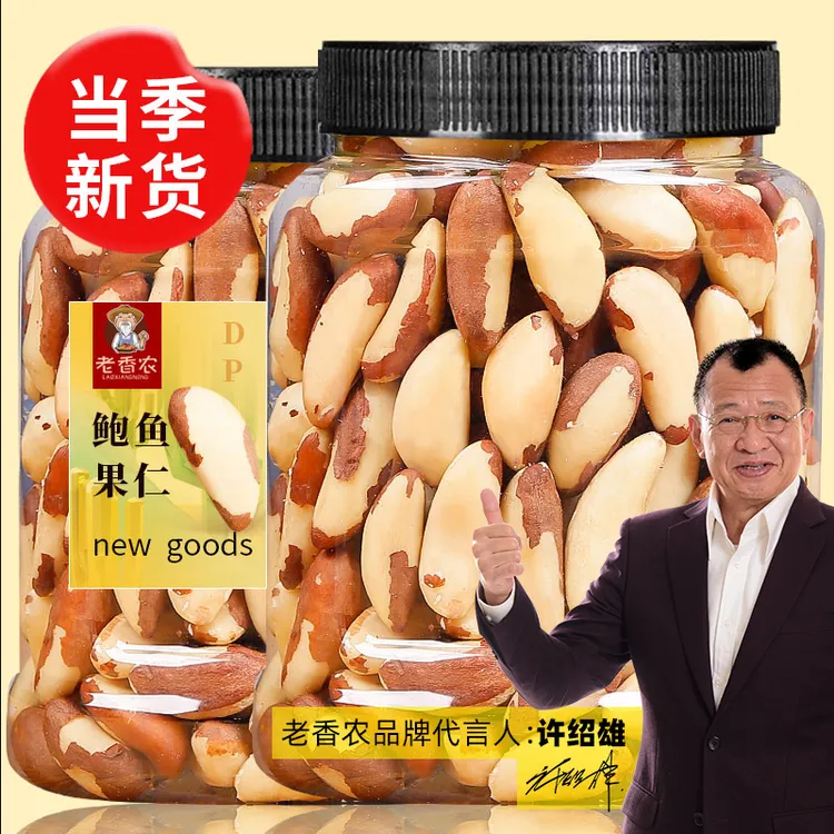 老香农巴西鲍鱼果仁原味无壳生熟坚果仁熟沙漠果袋装250g孕妇零食