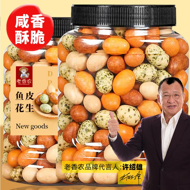 老香农酥脆多彩鱼皮花生米罐装香酥豆老式坚果炒货怀旧零食批发