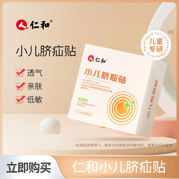 人 仁和仁和婴幼儿脐疝贴凸肚脐防水贴护肚脐贴新生儿护脐贴固定