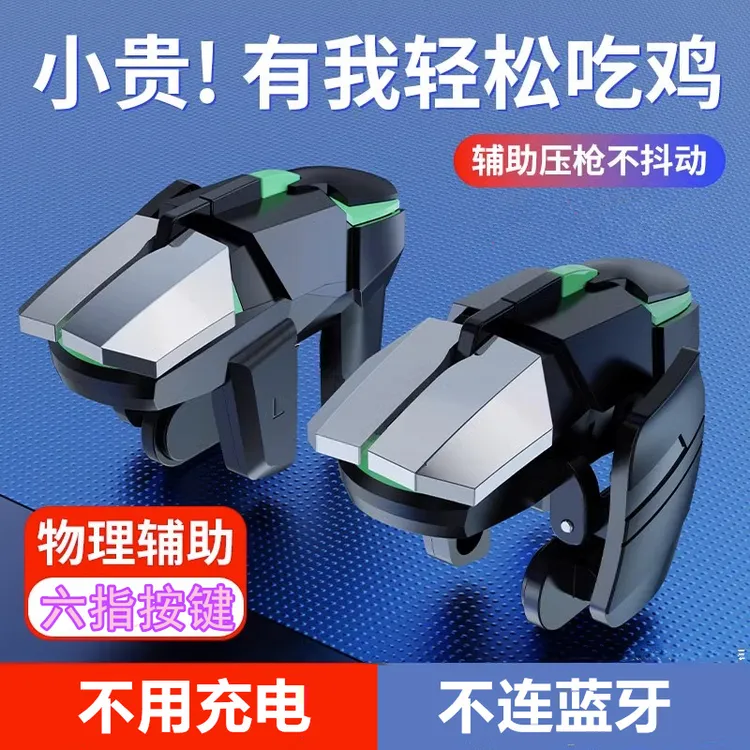 吃鸡神器六指按键连点器电竞双键连发器适用安卓苹果机械物理按键