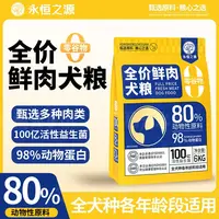 永恒犬舍实力定制全价鲜肉赛级犬粮永恒之源犬粮