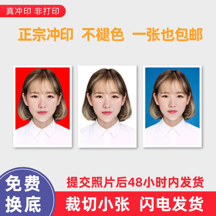 冲洗打印证件照1寸2寸裁切小张换底色结婚照冲印打印洗照片一二寸