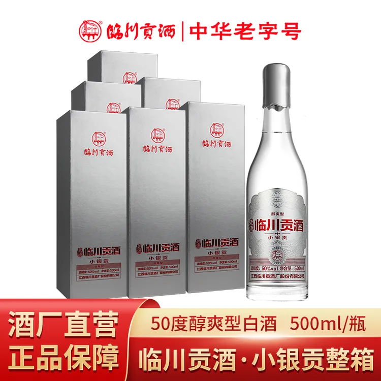 临川贡酒·小银贡 醇爽型 纯酿白酒 江西特产名酒50度500ml/瓶