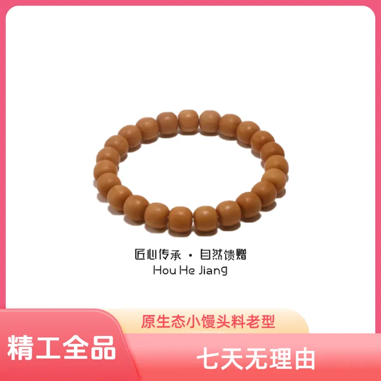 猴核匠 猴核匠原生态小馒头料老型9.5-10.2MM