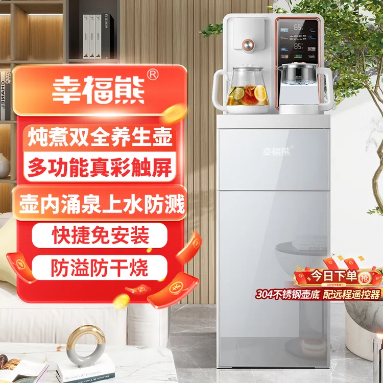 幸福熊两用家用养生壶炖煮双全免安装多功能智能语音饮水机高档