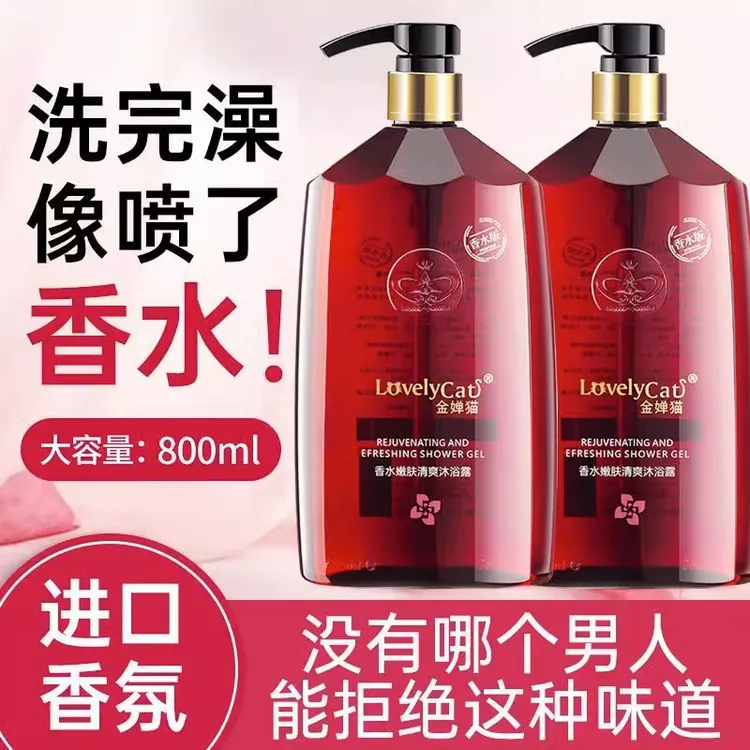 香水洗澡沐浴露持久留香72小时官方正品家庭装大容量男女除螨清爽