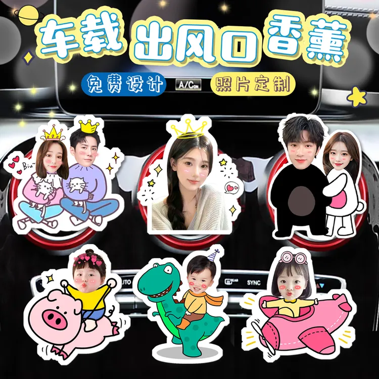 汽车出风口定制适用香薰香水小摆件创意可爱男女情侣车载用照片夹