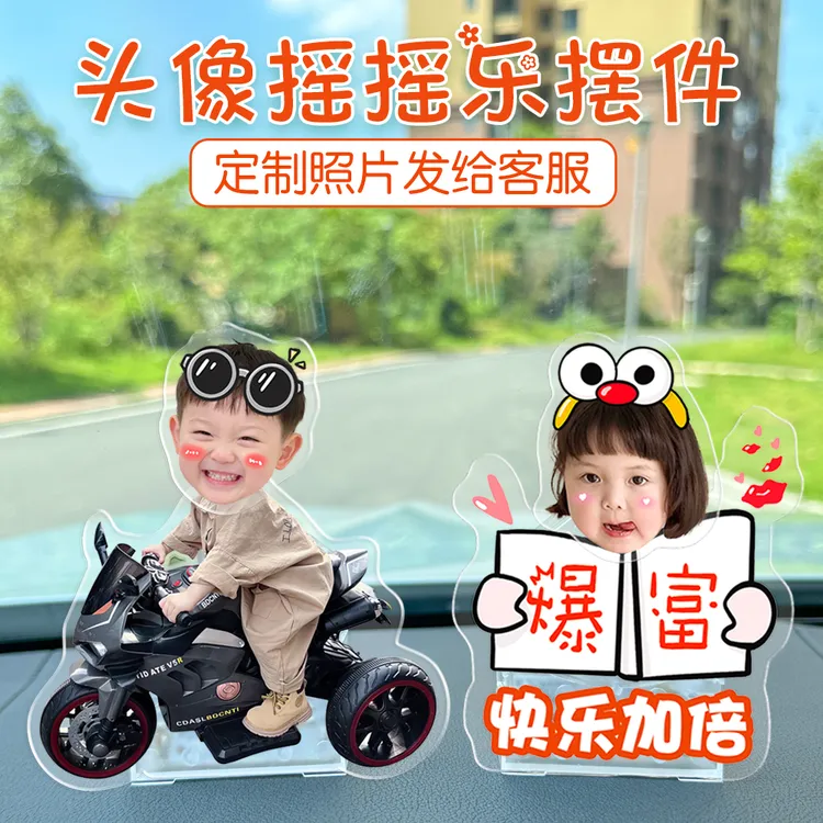 亚克力定制电动摇头桌面摆件网红创意可爱小人头像搞笑车载摇摇乐