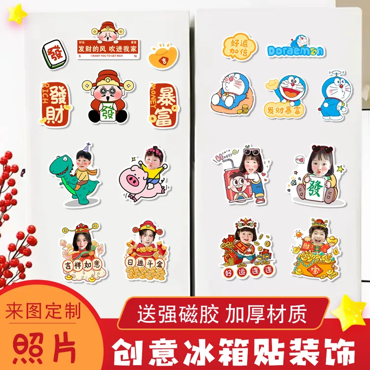 定制2024新年龙年冰箱贴磁贴diy照片创意个性亚克力立体财神爷