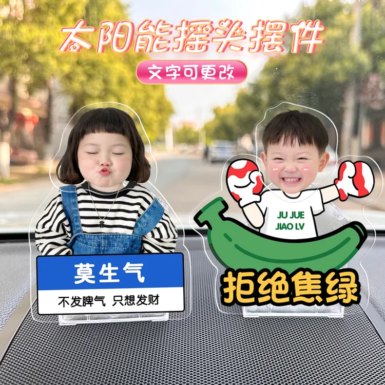 车载自动摇头摆件定制汽车中控台小人形头像diy亚克力太阳能装饰