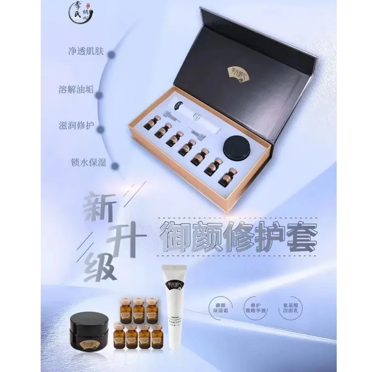 李氏明心李氏民心御颜修复套