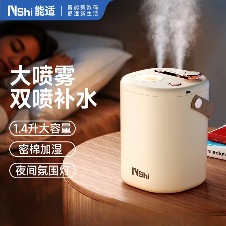 能适加湿器家用大容量喷雾静音办公室空气加湿器孕妇婴儿卧室专用