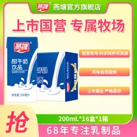 燕塘甜牛奶整箱装香醇细腻广州老品牌早餐牛奶饮品200ml*16盒