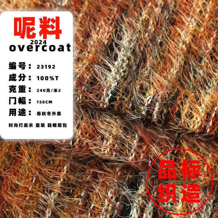 潮 马海毛段染布 小香风针织面料 慵懒法式彩条毛毛布 毛衣面料