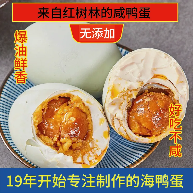北海红树林烤海鸭蛋北部湾广西咸鸭蛋咸香起沙流油红泥腌制即食
