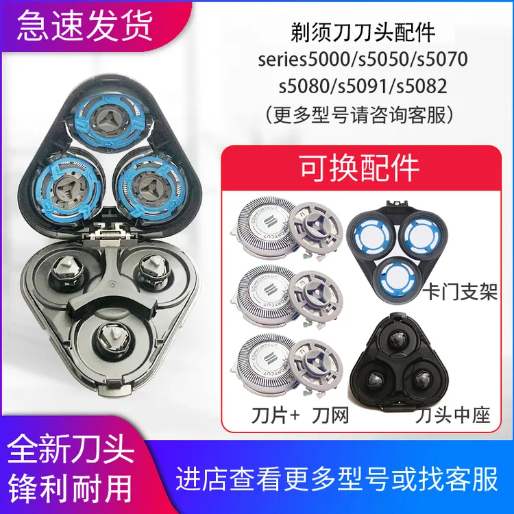 适用飞利浦剃须刀刀片series5000 S5070 S5050 5080 5095刀头配件