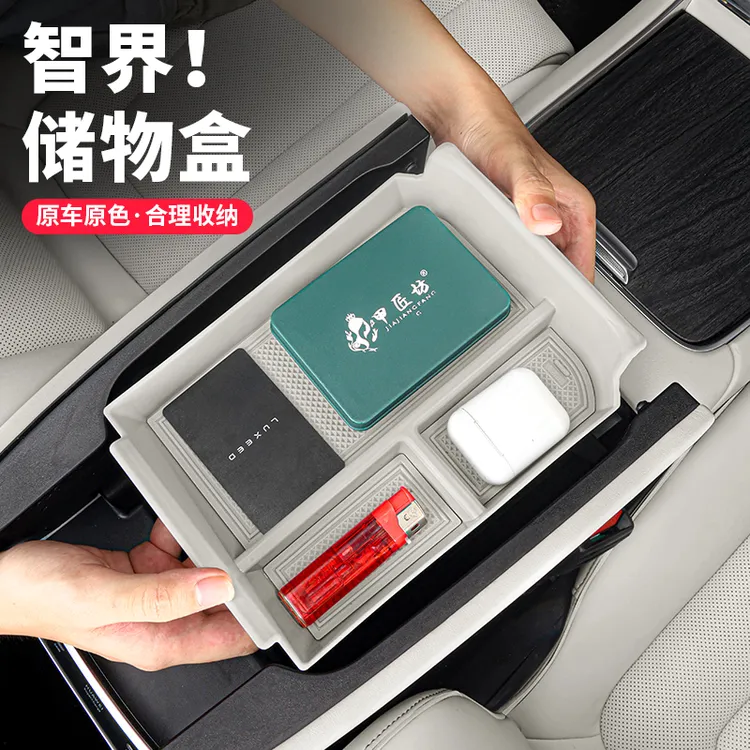 适用智界S7扶手箱储物盒收纳专用置物箱车内装饰改装汽车用品配件
